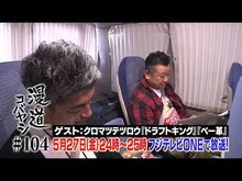 Load and play video in Gallery viewer, ＃クロマツテツロウ ＃ドラフトキング　１４ ｸﾛﾏﾂﾃﾂﾛｳ 集英社 ドラフトキング 14 (ヤングジャンプコミックス) : Japanese black pine tree draft king 14 :9784088926445
