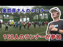 Load and play video in Gallery viewer, ＃金 哲彦 ＃癒しのランニング ｷﾝﾃﾂﾋｺ 講談社 (講談社現代新書 2239) : Tetsuhiko Kim Healing running :9784062882392
