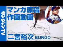 Load and play video in Gallery viewer, ＃二宮裕次 ＃ＢＵＮＧＯ―ブンゴ―　３５ ﾆﾉﾐﾔﾕｳｼﾞ 集英社 BUNGO―ブンゴ― 35 (ヤングジャンプコミックス) : Yuji Ninomiya BUNGO 35 :9784088926872
