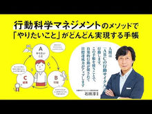 ギャラリービューア＃石田 淳 ＃できる課長がやっている５２の行動 ｲｼﾀﾞｼﾞﾕﾝ 朝日新聞出版 できる課長がやっている52の行動 行動科学を使った「いい職場」のつくり方 : Jun Ishida 52 actions taken by competent managers :9784023312623に読み込んでビデオを見る
