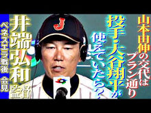 Load and play video in Gallery viewer, ＃井端弘和 ＃日本野球の現在地、そして未来 ｲﾊﾞﾀﾋﾛｶｽﾞ 東京ニュース通信社 : Hirokazu Ibata The current location and future of Japanese baseball :9784065350485

