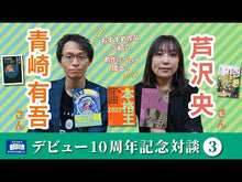 Load and play video in Gallery viewer, ＃芦沢　央 ＃悪いものが、来ませんように ｱｼｻﾞﾜﾖｳ --- KADOKAWA (角川文庫) : Akira Ashizawa I hope nothing bad comes to you :9784041044421
