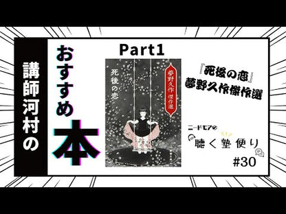 ＃夢野　久作 ＃夢野久作集 ﾕﾒﾉｷﾕｳｻｸ | Kyusaku Yumeno :9784488400040