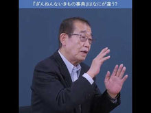 ギャラリービューア＃今泉忠明 ＃読解力ドリル　絶滅生物　低学年 ｲﾏｲｽﾞﾐﾀﾀﾞｱｷ Gakken 絶滅生物 低学年 : Tadaaki Imaizumi Reading Comprehension Drill Extinct Organisms Lower Grades :9784053063861に読み込んでビデオを見る
