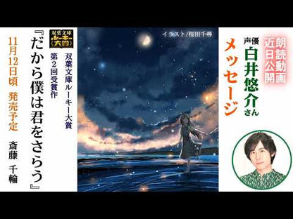 ＃斎藤　千輪 ＃ビストロ三軒亭の奇跡の宴 ｻｲﾄｳﾁﾜ KADOKAWA (角川文庫) : Chiwa Saito Bistro Sangentei's miraculous banquet :9784041086537
