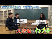 Load and play video in Gallery viewer, ＃太宰　治 ＃人間失格・桜桃 ﾀﾞｻﾞｲｵｻﾑ KADOKAWA (角川文庫 た 1-5) : Osamu Dazai No Longer Human - Sakuramo :9784041099100
