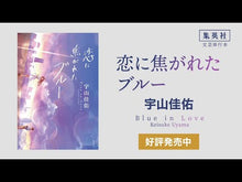 ギャラリービューア＃宇山 佳佑 ＃君にささやかな奇蹟を ｳﾔﾏｹｲｽｹ --- KADOKAWA (角川文庫) : Keisuke Uyama A small miracle for you :9784041064276に読み込んでビデオを見る

