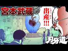 ギャラリービューア＃宮本　武蔵 ＃五輪書 ﾐﾔﾓﾄﾑｻｼ 岩波書店 (岩波文庫 青 2-1) : Miyamoto Musashi Book of Five Rings :9784003300213に読み込んでビデオを見る
