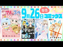 ギャラリービューア＃篠塚　ひろむ　著 ＃ポンポコロボ　アト＆スゥ　　　１ ｼﾉｽﾞｶﾋﾛﾑ 小学館 ポンポコロボ アト&amp;スゥ (1) (ちゃおコミックス) : Written by Hiromu Shinozuka Pompokorobo Ato \u0026 Su 1 :9784098714858に読み込んでビデオを見る
