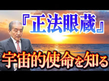 ギャラリービューア＃道元 ＃道元「典座教訓」　ビギナーズ日本の思想 ﾄﾞｳｹﾞﾝ | Dogen :9784041354124に読み込んでビデオを見る
