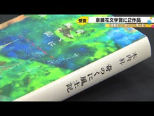 ギャラリービューア＃高村 薫 ＃マークスの山　上 ﾀｶﾑﾗｶｵﾙ 講談社 マークスの山（上） (講談社文庫) : Kaoru Takamura On top of Marks Mountain :9784062734912に読み込んでビデオを見る
