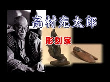 ギャラリービューア＃高村　光太郎 ＃智恵子抄 ﾀｶﾑﾗｺｳﾀﾛｳ 偕成社 (ジュニア版日本文学名作選 47) : Kotaro Takamura Chieko Sho :9784038014703に読み込んでビデオを見る
