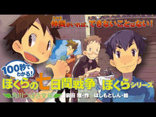 Load and play video in Gallery viewer, ＃宗田 理 ＃劇場版アニメ　ぼくらの７日間戦争 ｿｳﾀﾞｵｻﾑ | Osamu Souda Anime movie: Our 7 Days War :9784046319500
