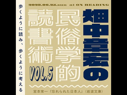 ＃宮本　常一 ＃日本文化の形成 ﾐﾔﾓﾄﾂﾈｲﾁ | Tsuneichi Miyamoto :9784061597174