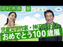 ギャラリービューア＃神沢 利子 ＃てんぐだいこ　改訂新版 ｶﾝｻﾞﾜﾄｼｺ 偕成社 てんぐだいこ (日本のむかし話 1) : Toshiko Kanzawa Tengudaiko revised new edition :9784033370101に読み込んでビデオを見る
