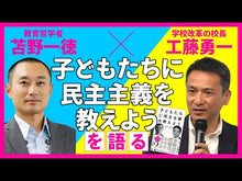 ギャラリービューア＃工藤勇一 ＃教育について工藤勇一先生に聞いてみた ｸﾄﾞｳﾕｳｲﾁ Gakken 家庭・学校・社会みんなに知ってほしい (Re Series) : Yuichi Kudo We asked Professor Yuichi Kudo about education. :9784054069626に読み込んでビデオを見る
