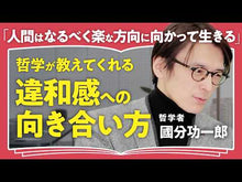 Load and play video in Gallery viewer, ＃國分　功一郎　著 ＃いつもそばには本があった。 ｺｸﾌﾞﾝｺｳｲﾁﾛｳ 講談社 (講談社選書メチエ 700) : Written by Koichiro Kokubun There was always a book nearby. :9784065150122
