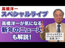 Load and play video in Gallery viewer, ＃高橋洋一 ＃日本経済について高橋洋一先生に聞いてみた ﾀｶﾊｼﾖｳｲﾁ Gakken 新聞・テレビ・ネットではわからない日本経済について髙橋洋一先生に聞いてみた : Yoichi Takahashi We asked Professor Yoichi Takah : Yoichi Takahashi We asked Prof :9784054068827
