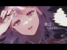 Load and play video in Gallery viewer, ＃しめさば ＃たゆたう煙は掴めない　２ ｼﾒｻﾊﾞ 一迅社 たゆたう煙は掴めない(2) (HOWLコミックス) : Shimesaba I can't grasp the floating smoke 2 :9784758027496
