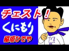 ギャラリービューア＃原田 伊織 ＃虚像の西郷隆盛虚構の明治１５０年 ﾊﾗﾀﾞｲｵﾘ 講談社 明治維新という過ち・完結編 虚像の西郷隆盛 虚構の明治150年 (講談社文庫 は 112-3) : Iori Harada The fictional Takamori Saigo The  : Iori Harada The fictional Taka :9784065118290に読み込んでビデオを見る
