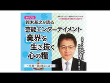 ギャラリービューア＃佐藤 一斎 ＃言志四録　　　４ ｻﾄｳｲﾂｻｲ 講談社 言志四録(4) 言志耋録 (講談社学術文庫 277) : Issai Sato Koji Shiroku 4 :9784061582774に読み込んでビデオを見る

