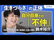 ギャラリービューア＃鈴木裕介 ＃がんばることをやめられない ｽｽﾞｷﾕｳｽｹ KADOKAWA コントロールできない感情と「トラウマ」の関係 : Yusuke Suzuki I can't stop trying :9784048975070に読み込んでビデオを見る
