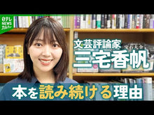ギャラリービューア＃三宅香帆 ＃ぶっちゃけよく分からん、あの名作小説を面 ﾐﾔｹｶﾎ KADOKAWA (読んだふりしたけど)ぶっちゃけよく分からん、あの名作小説を面白く読む方法 (角川文庫) : Kaho Miyake To be honest, I don't really u : Kaho Miyake To be honest, I do :9784041128084に読み込んでビデオを見る
