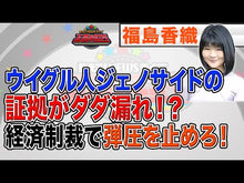 ギャラリービューア＃福島 香織 ＃本当は日本が大好きな中国人 ﾌｸｼﾏｶｵﾘ 朝日新聞出版 (朝日新書) : Kaori Fukushima Chinese people really love Japan :9784022736161に読み込んでビデオを見る
