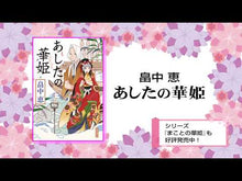 ギャラリービューア＃畠中恵 ＃忍びの副業　下 ﾊﾀｹﾅｶﾒｸﾞﾐ 講談社 忍びの副業 下 : Megumi Hatanaka Shinobi's Side Job Part 2 :9784065308554に読み込んでビデオを見る
