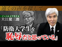 Load and play video in Gallery viewer, ＃大江　健三郎　著 ＃「伝える言葉」プラス ｵｵｴｹﾝｻﾞﾌﾞﾛｳ 朝日新聞出版 (朝日文庫 お 40-5) : Written by Kenzaburo Oe “Words to convey” plus :9784022616708
