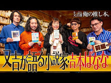 ギャラリービューア＃吉本　ばなな ＃Ｎ・Ｐ ﾖｼﾓﾄﾊﾞﾅﾅ KADOKAWA N・P (角川文庫) : Banana Yoshimoto N.P. :9784041800034に読み込んでビデオを見る
