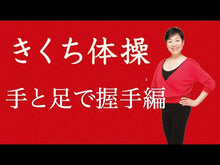 ギャラリービューア＃菊池　和子 ＃奇跡の「きくち体操」 ｷｸﾁｶｽﾞｺ 講談社 (講談社+アルファ文庫 C 132-1) : Kazuko Kikuchi Miraculous “kikuchi exercises” :9784062812993に読み込んでビデオを見る
