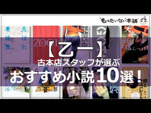 Load and play video in Gallery viewer, ＃乙一　著 ＃Ｔｈｅ　Ｂｏｏｋ　ｊｏｊｏ’ｓ　ｂｉｚａ ｵﾂｲﾁ 集英社 The Book jojo's bizarre adventure 4th another day (JUMP j BOOKS) : Written by Otsuichi The Book : Written by Otsuichi The Book j :9784087032550
