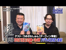 ギャラリービューア＃うめざわしゅん ＃ダーウィン事変　６ ｳﾒｻﾞﾜｼﾕﾝ --- 講談社 ダーウィン事変(6) (アフタヌーンKC) : Umezawashun Darwin Incident 6 :9784065336878に読み込んでビデオを見る
