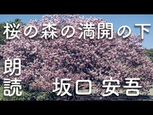 ギャラリービューア＃坂口安吾 ＃暗い青春 ｻｶｸﾞﾁｱﾝｺﾞ KADOKAWA (角川文庫) : Ango Sakaguchi dark youth :9784041143155に読み込んでビデオを見る
