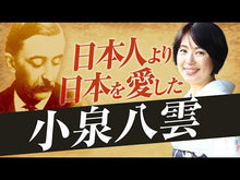 ギャラリービューア＃ラフカディオ・ハーン ＃雪女　夏の日の夢 ﾗﾌｶﾃﾞｲｵﾊ-ﾝ 岩波書店 雪女 夏の日の夢 (岩波少年文庫 563) : Lafcadio Hearn Yuki Onna Summer Day's Dream :9784001145632に読み込んでビデオを見る
