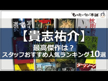 ギャラリービューア＃貴志祐介 ＃秋雨物語 ｷｼﾕｳｽｹ KADOKAWA (角川ホラー文庫) : Yusuke Kishi autumn rain story :9784041149300に読み込んでビデオを見る

