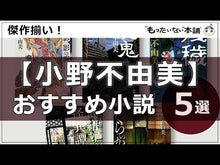 ギャラリービューア＃小野不由美 ＃営繕かるかや怪異譚　４ ｵﾉﾌﾕﾐ --- KADOKAWA 営繕かるかや怪異譚 その肆 : Fuyumi Ono Repair Karukaya Ghost Story 4 :9784041132418に読み込んでビデオを見る
