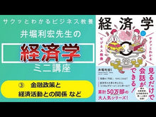 ギャラリービューア＃井堀 利宏 ＃大学４年間の経済学が１０時間でざっと学べ ｲﾎﾘﾄｼﾋﾛ KADOKAWA [図解]大学4年間の経済学が10時間でざっと学べる : Toshihiro Ibori Learn 4 years of university economics in 1 : Toshihiro Ibori Learn 4 years  :9784046017543に読み込んでビデオを見る
