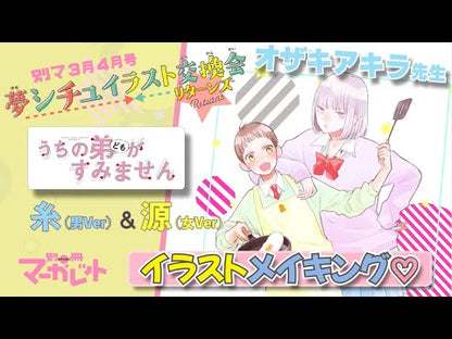 ＃オザキ　アキラ　著 ＃うちの弟どもがすみません　　　５ ｵｻﾞｷｱｷﾗ :9784088445298