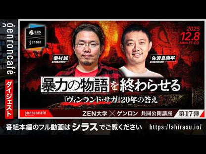 ＃幸村誠　著 ＃ヴィンランド・サガ　９ ﾕｷﾑﾗﾏｺﾄ :9784063106725