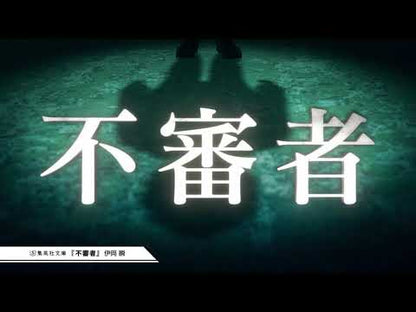 ＃伊岡　瞬　著 ＃悪寒 ｲｵｶｼﾕﾝ 集英社 (集英社文庫) : Written by Shun Ioka chills :9784087440096