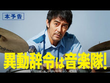 ギャラリービューア＃内田 英治 ＃異動辞令は音楽隊！ ｳﾁﾀﾞｴｲｼﾞ 講談社 異動辞令は音楽隊! (講談社文庫 う 73-1) : Eiji Uchida The transfer notice is to the music corps! :9784065282755に読み込んでビデオを見る
