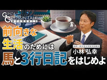ギャラリービューア＃小林弘幸 ＃上機嫌の習慣 ｺﾊﾞﾔｼﾋﾛﾕｷ 主婦の友社 : Hiroyuki Kobayashi habits of good humor :9784074541263に読み込んでビデオを見る
