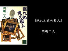 ギャラリービューア＃岡嶋 二人 ＃七日間の身の代金 ｵｶｼﾞﾏﾌﾀﾘ 講談社 七日間の身代金 (講談社文庫 お 35-21) : Okajima two people seven days ransom :9784062638241に読み込んでビデオを見る

