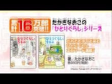 ギャラリービューア＃たかぎなおこ ＃おかあさんライフ。　今日も快走！ママチャ ﾀｶｷﾞﾅｵｺ KADOKAWA おかあさんライフ。 今日も快走!ママチャリ編 (MF comic essay) : Naoko Takagi Mom's life. :9784046820860に読み込んでビデオを見る
