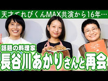 ギャラリービューア＃長谷川あかり ＃「私、天才かも！」レシピ ﾊｾｶﾞﾜｱｶﾘ --- : Akari Hasegawa “I might be a genius!” Recipe :9784065360651に読み込んでビデオを見る

