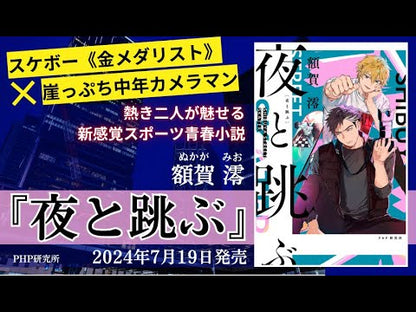 ＃額賀澪 ＃鳥人王 ﾇｶｶﾞﾐｵ 光文社 : Mio Nukaga Birdman King :9784334102296