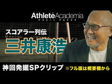 Load and play video in Gallery viewer, ＃三井 康浩 ＃スッキリわかる野球スコアのつけ方　新版 : ミツイヤスヒロ : Easy-to-understand way to keep baseball scores - new edition : Mitsuiyasulo : 9784415315621
