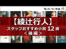 Load and play video in Gallery viewer, ＃綾辻　行人 ＃どんどん橋、落ちた Yukito Ayatsuji The Bridge Kept Falling :9784062735728
